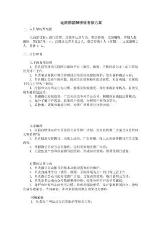 自媒体绩效方案