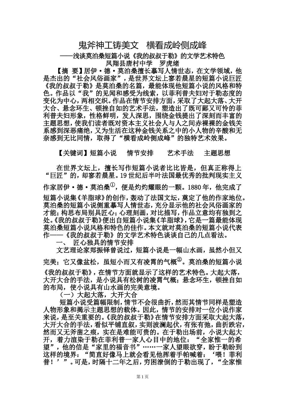 鬼斧神工铸美文横看成岭侧成峰_第1页