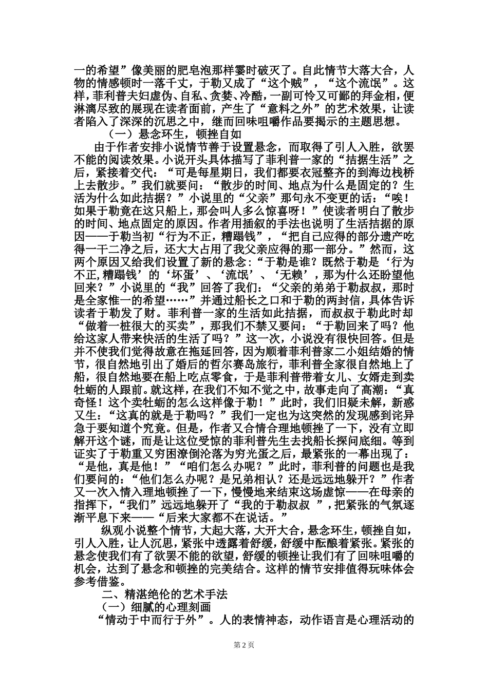 鬼斧神工铸美文横看成岭侧成峰_第2页