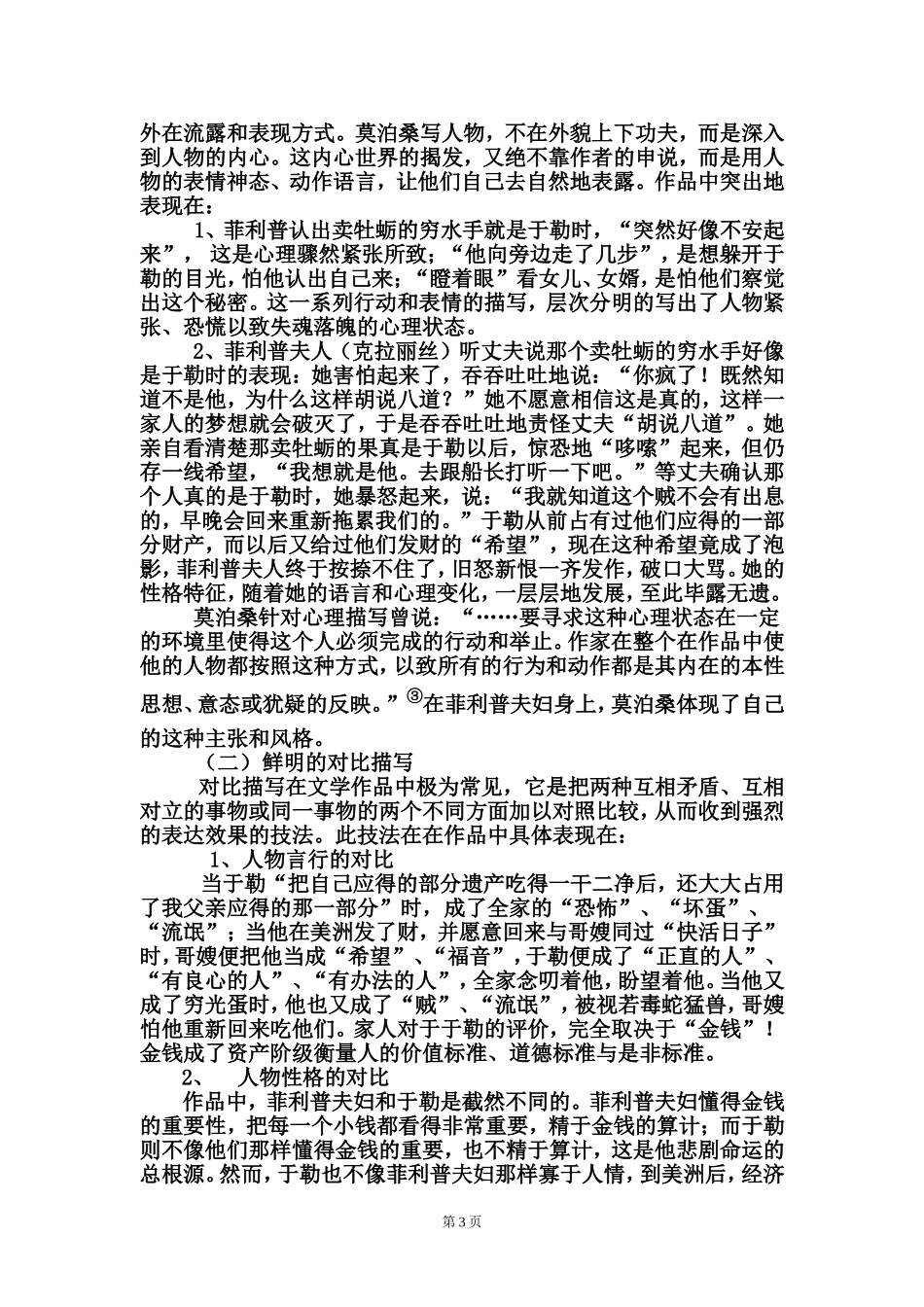 鬼斧神工铸美文横看成岭侧成峰_第3页