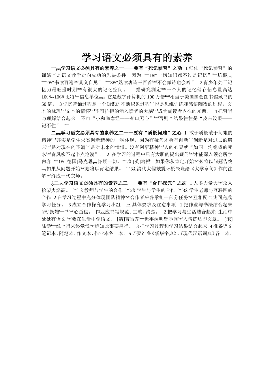 学习语文必须具有的素养_第1页