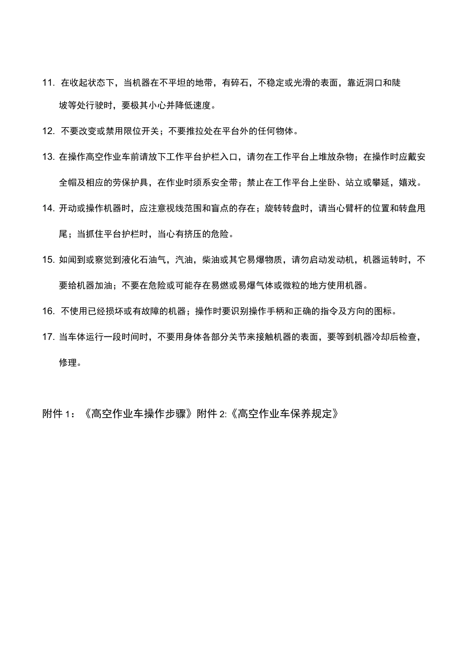 高空作业车安全操作规程_第2页
