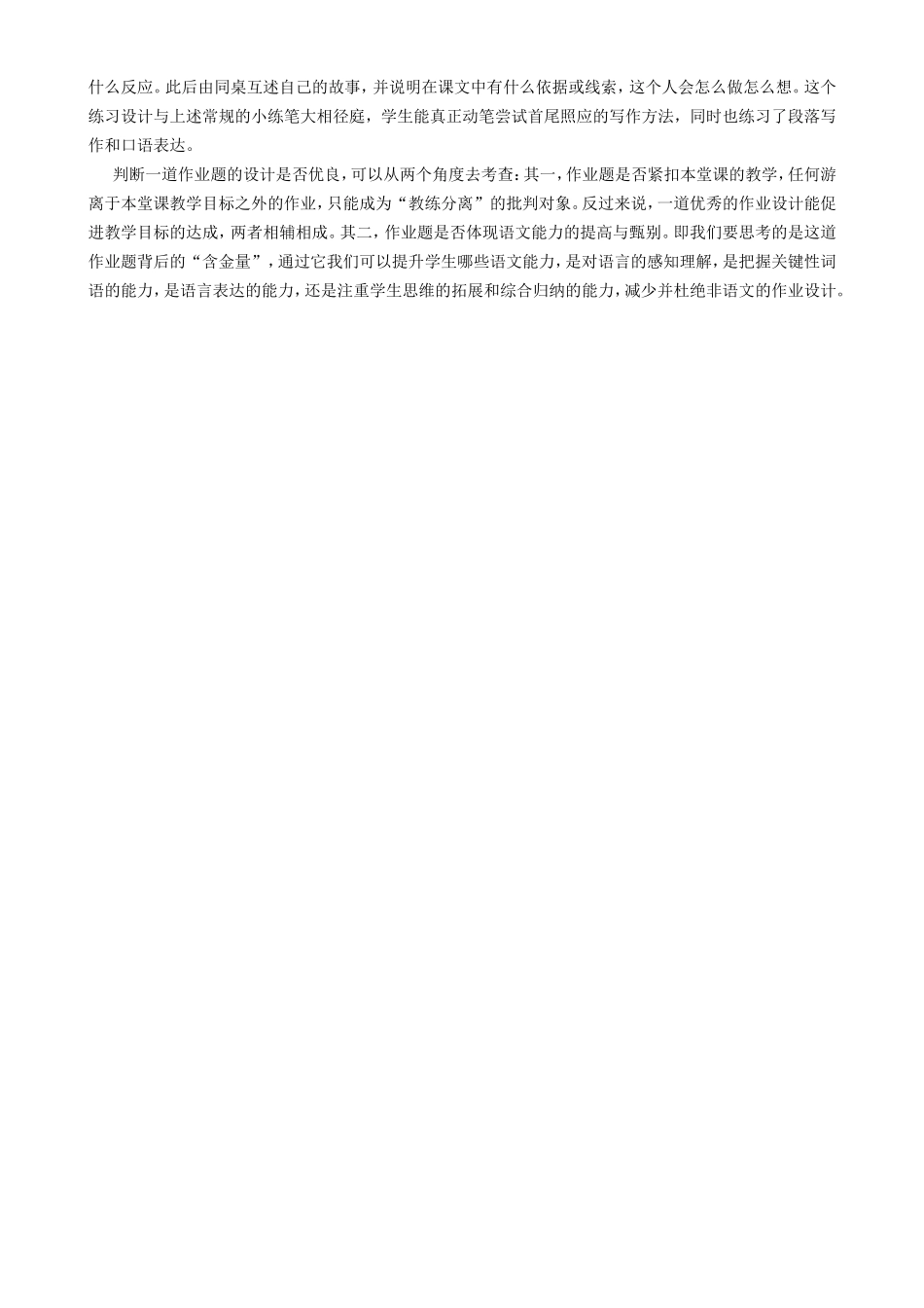 作业如何布置_第3页