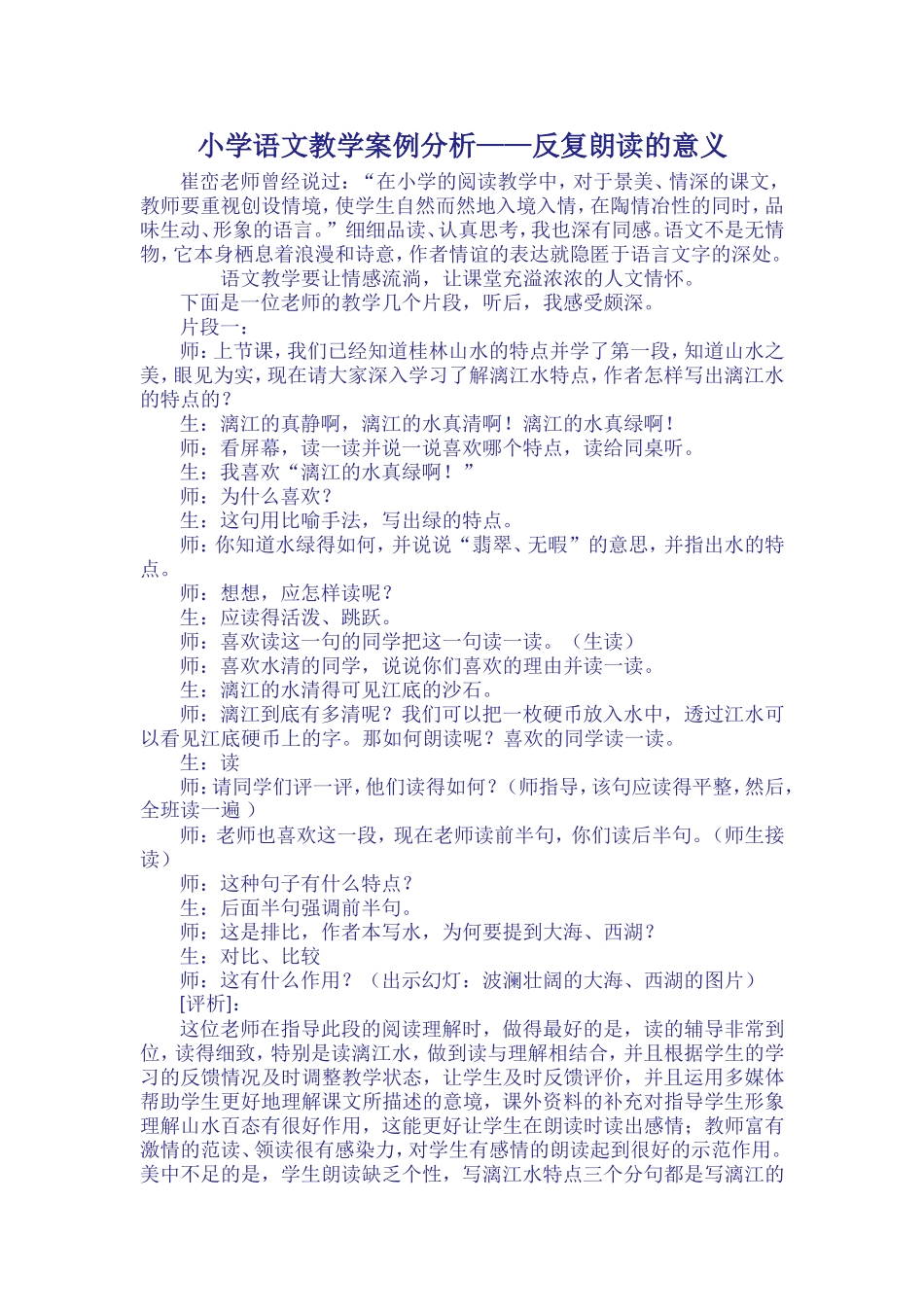 小学语文教学案例分5_第1页