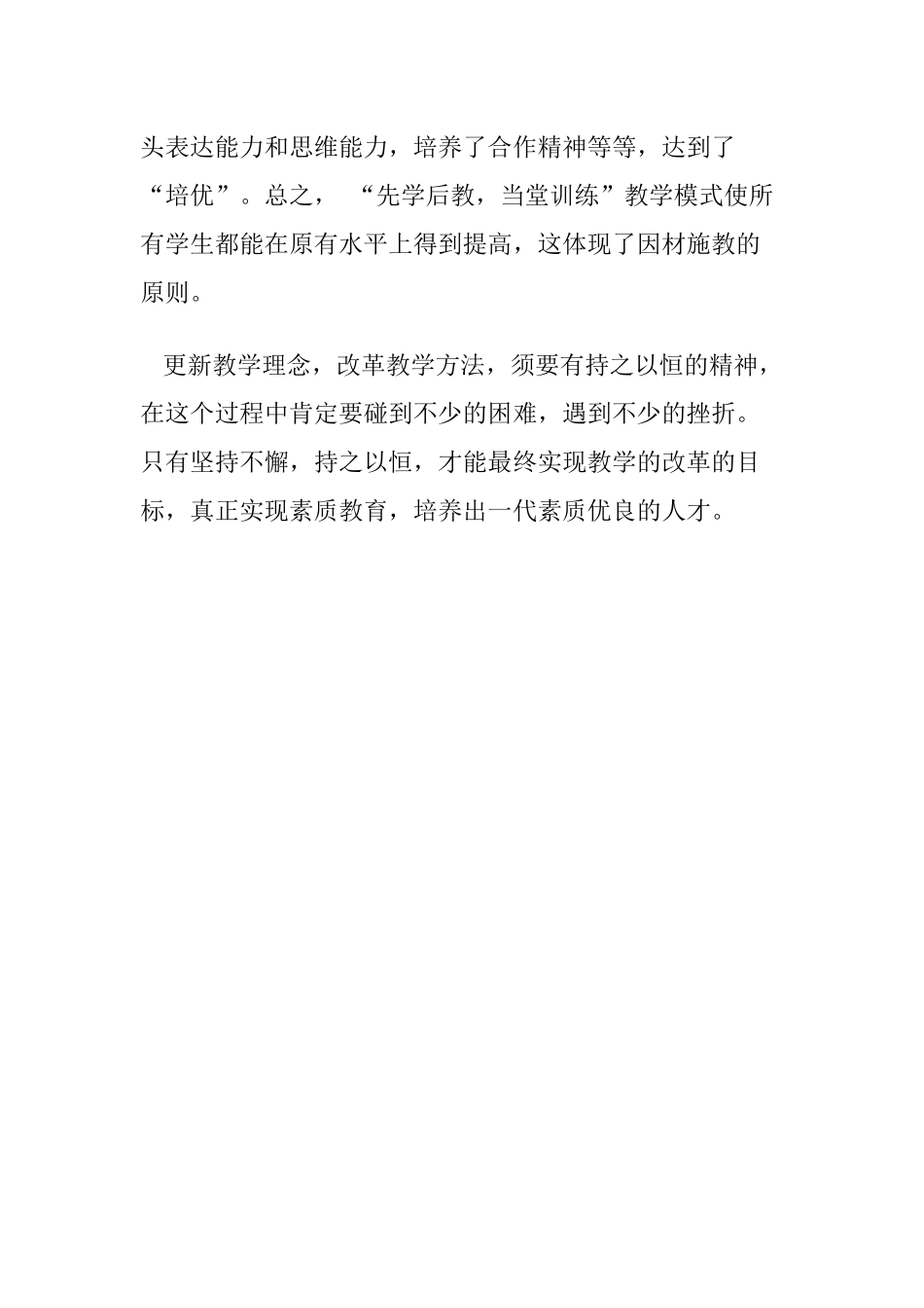 谈谈以学促教_第2页