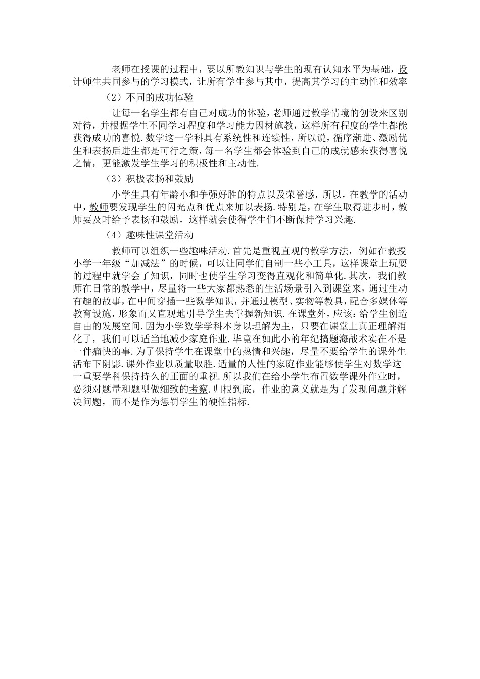 小学数学学生兴趣培养_第2页