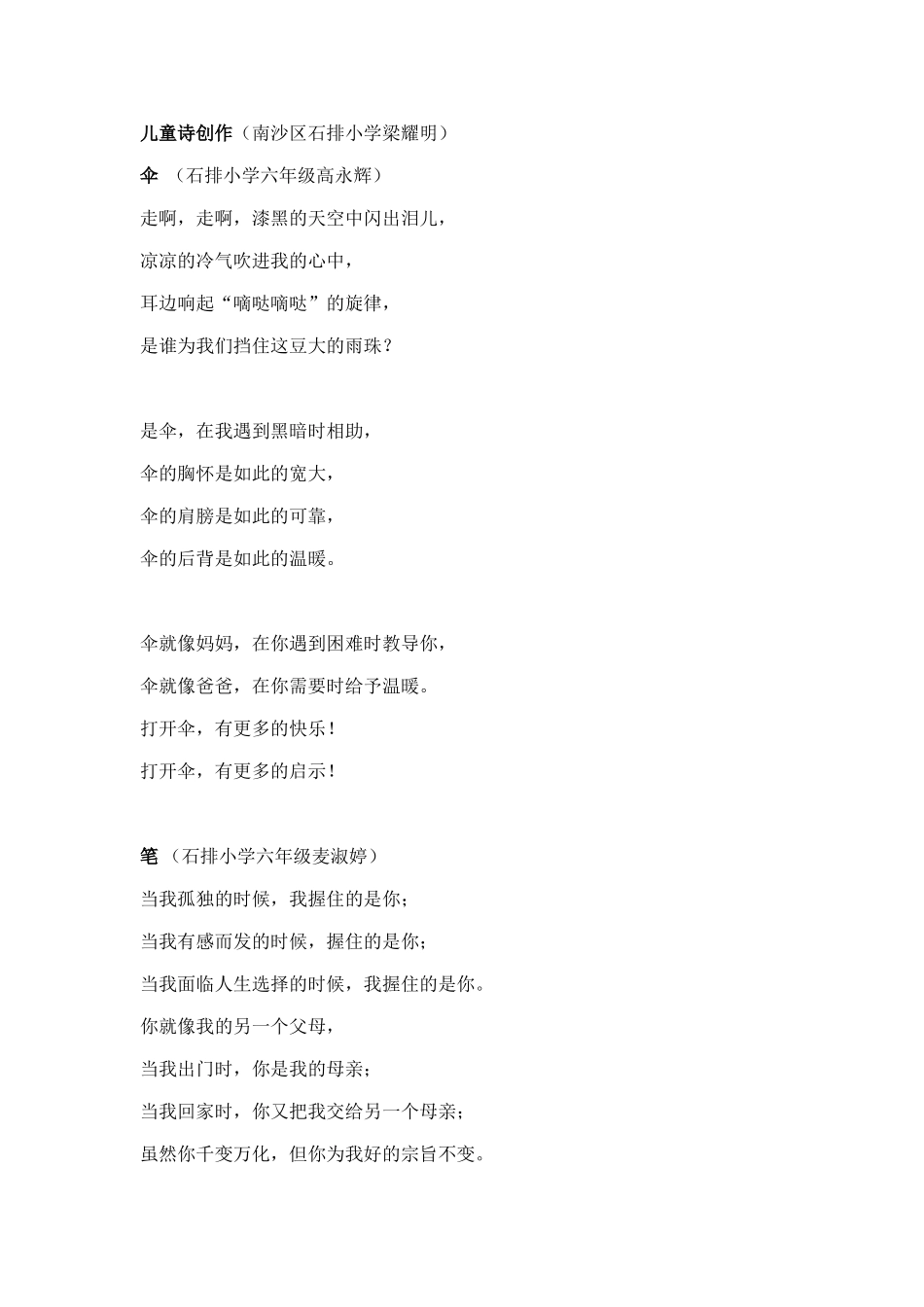 儿童诗创作（南沙区石排小学梁耀明）_第1页