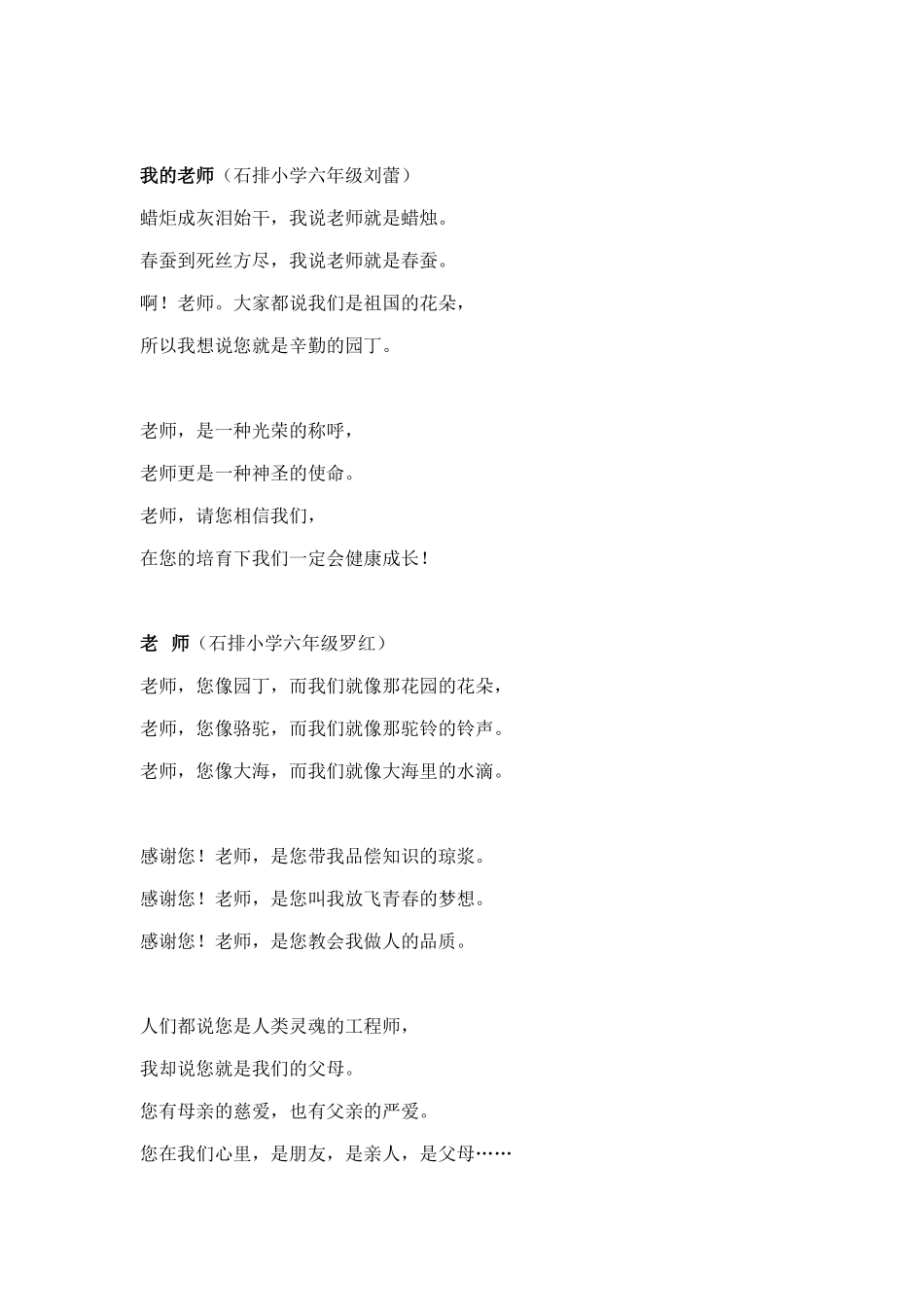 儿童诗创作（南沙区石排小学梁耀明）_第2页