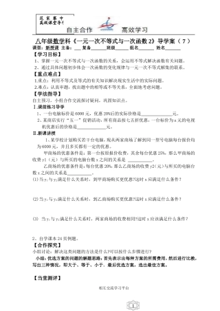 一元一次不等式与一次函数2导学案7