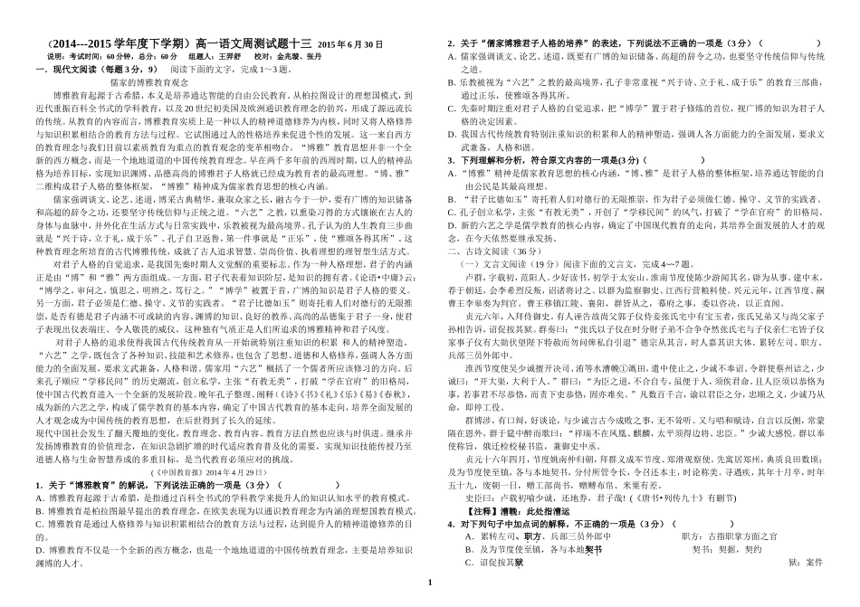 2015周测13高一语文_第1页