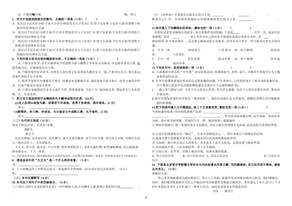 2015周测13高一语文_第2页