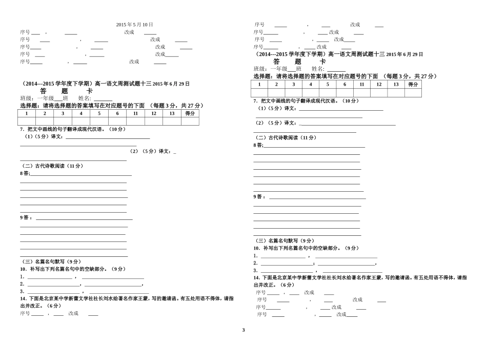 2015周测13高一语文_第3页