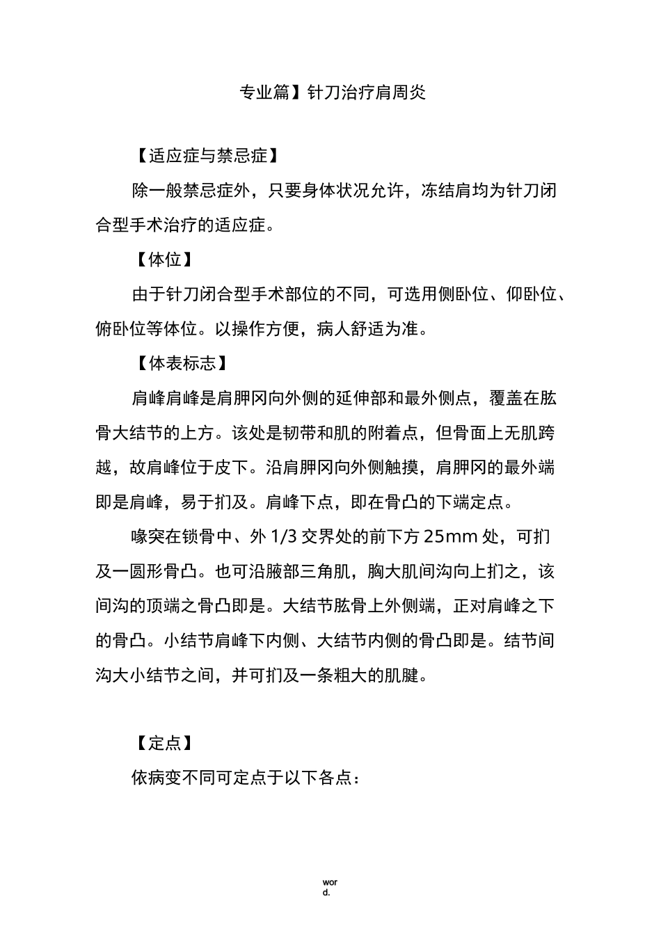 针刀治疗肩周炎_第1页