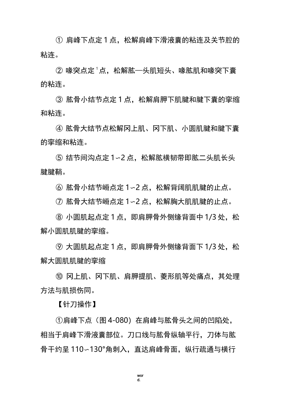 针刀治疗肩周炎_第2页