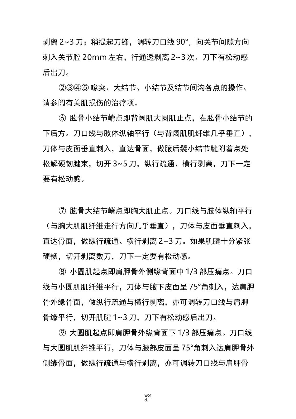针刀治疗肩周炎_第3页