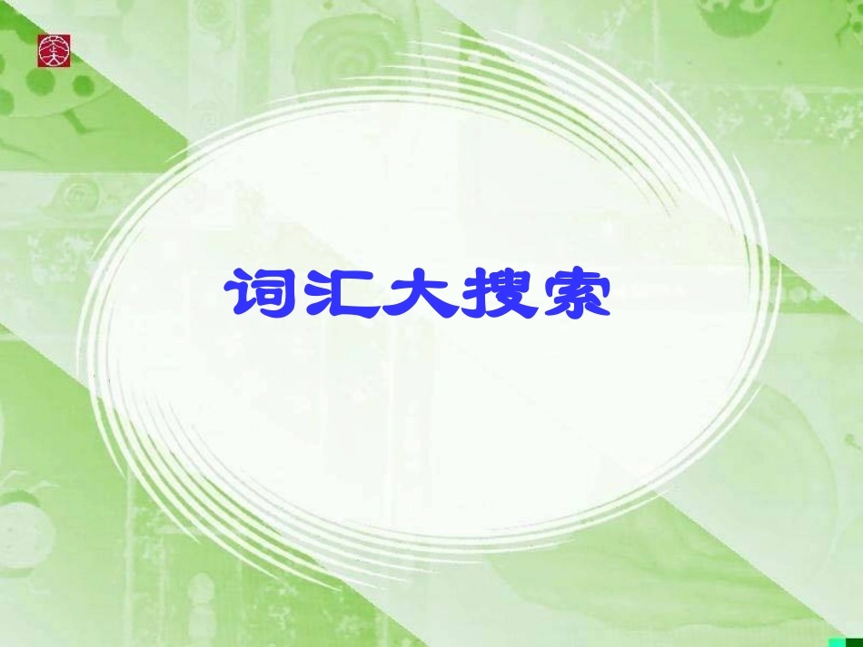 中考复习之--话题复习_第3页
