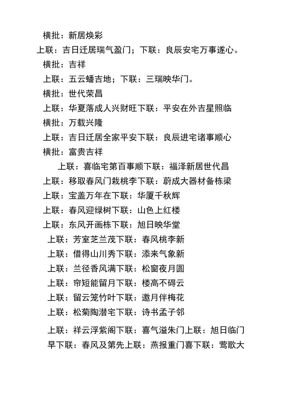 新屋进宅对联_第2页