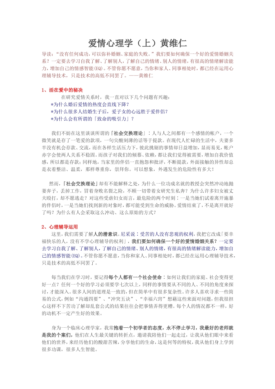 爱情心理学（上）_第1页