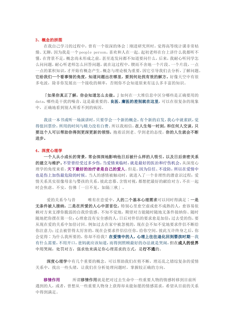 爱情心理学（上）_第2页