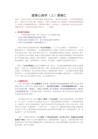 爱情心理学（上）