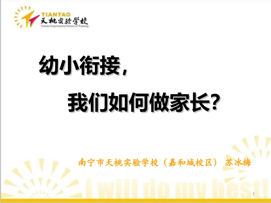 家长如何陪伴孩子迈入小学_第1页