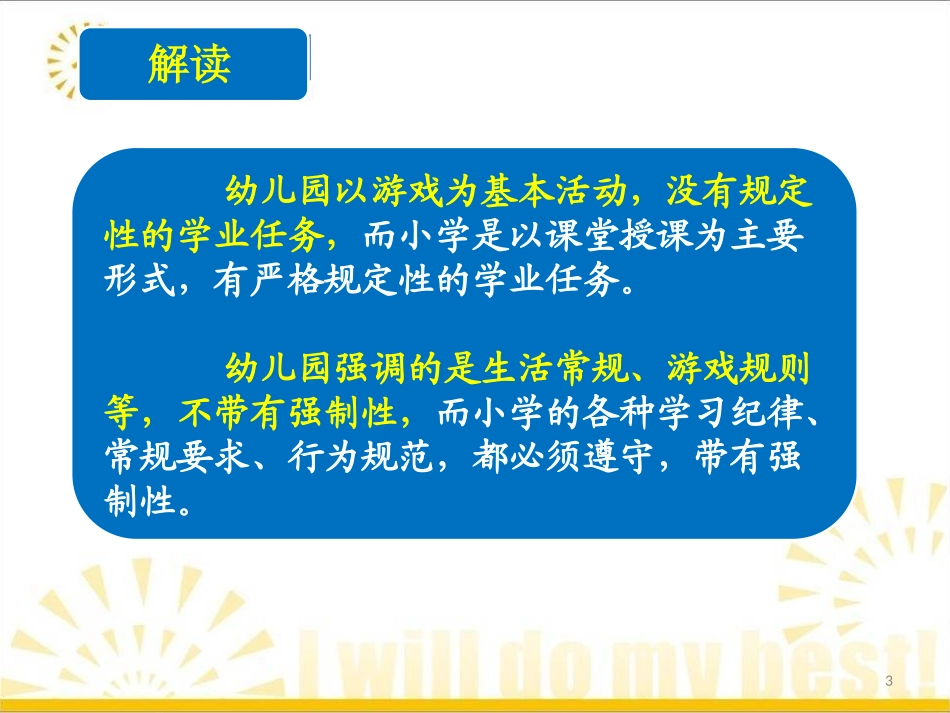 家长如何陪伴孩子迈入小学_第3页