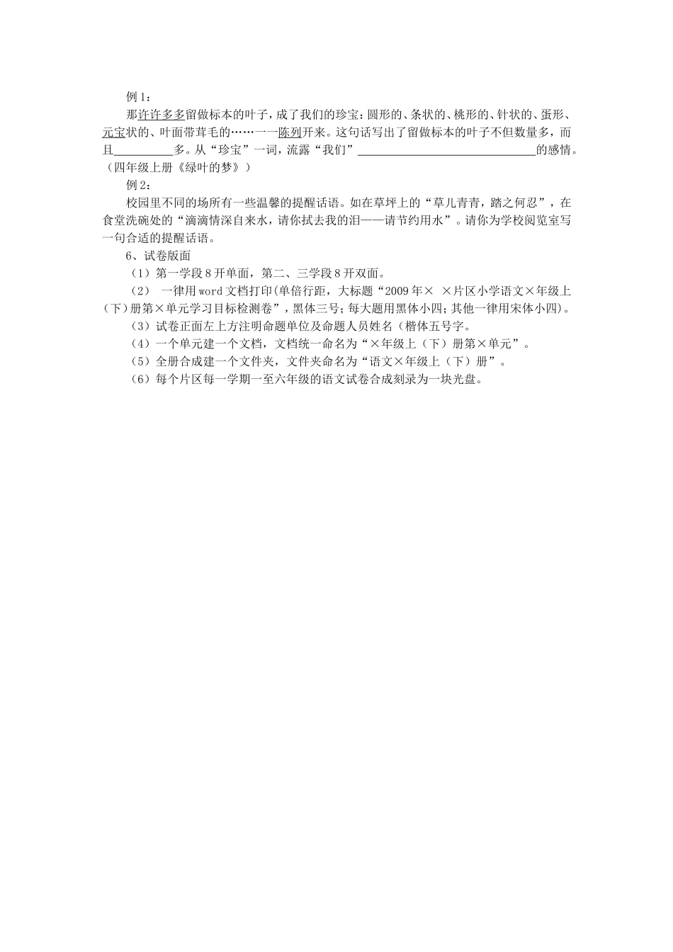 小学毕业班语文学习目标检测要点_第2页