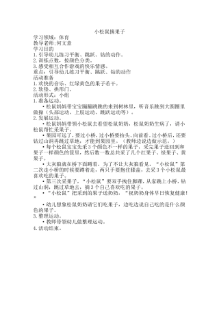 体育何文意（小松鼠摘果子）