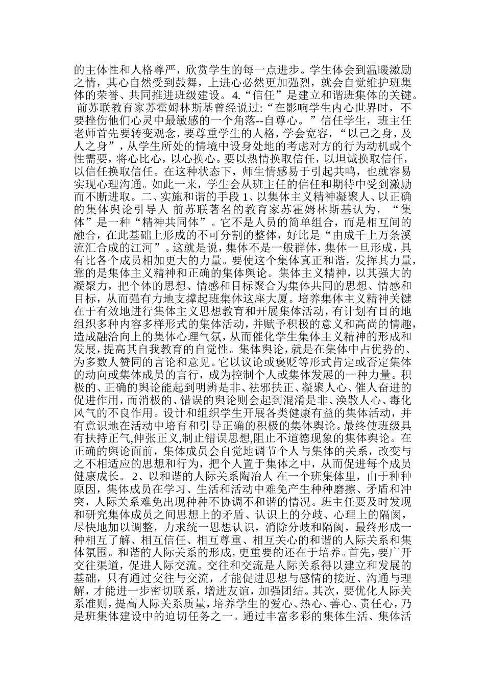 如何构建一个和谐向上的班集体_第2页