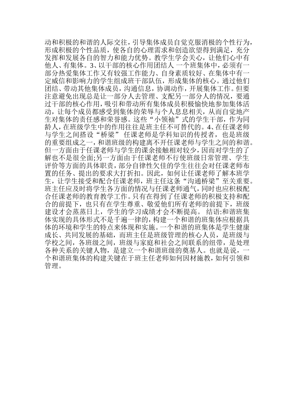 如何构建一个和谐向上的班集体_第3页