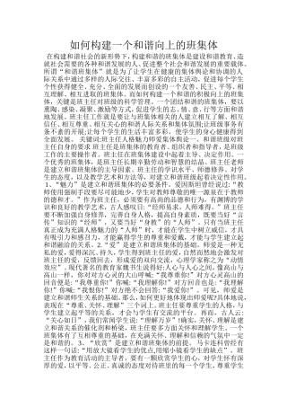 如何构建一个和谐向上的班集体