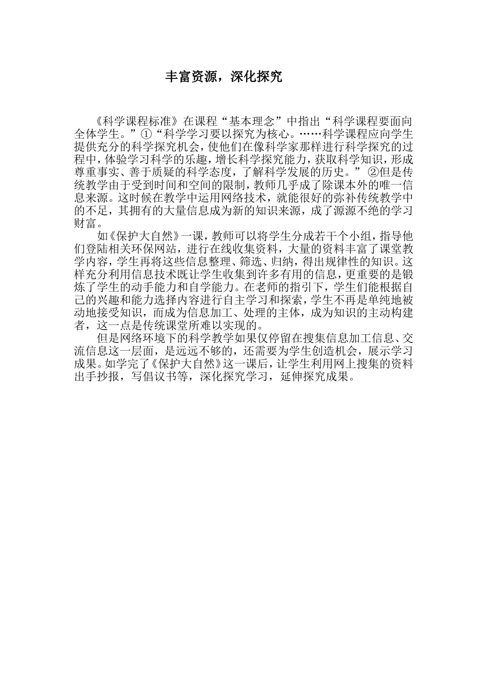 丰富资源，深化探究_第1页