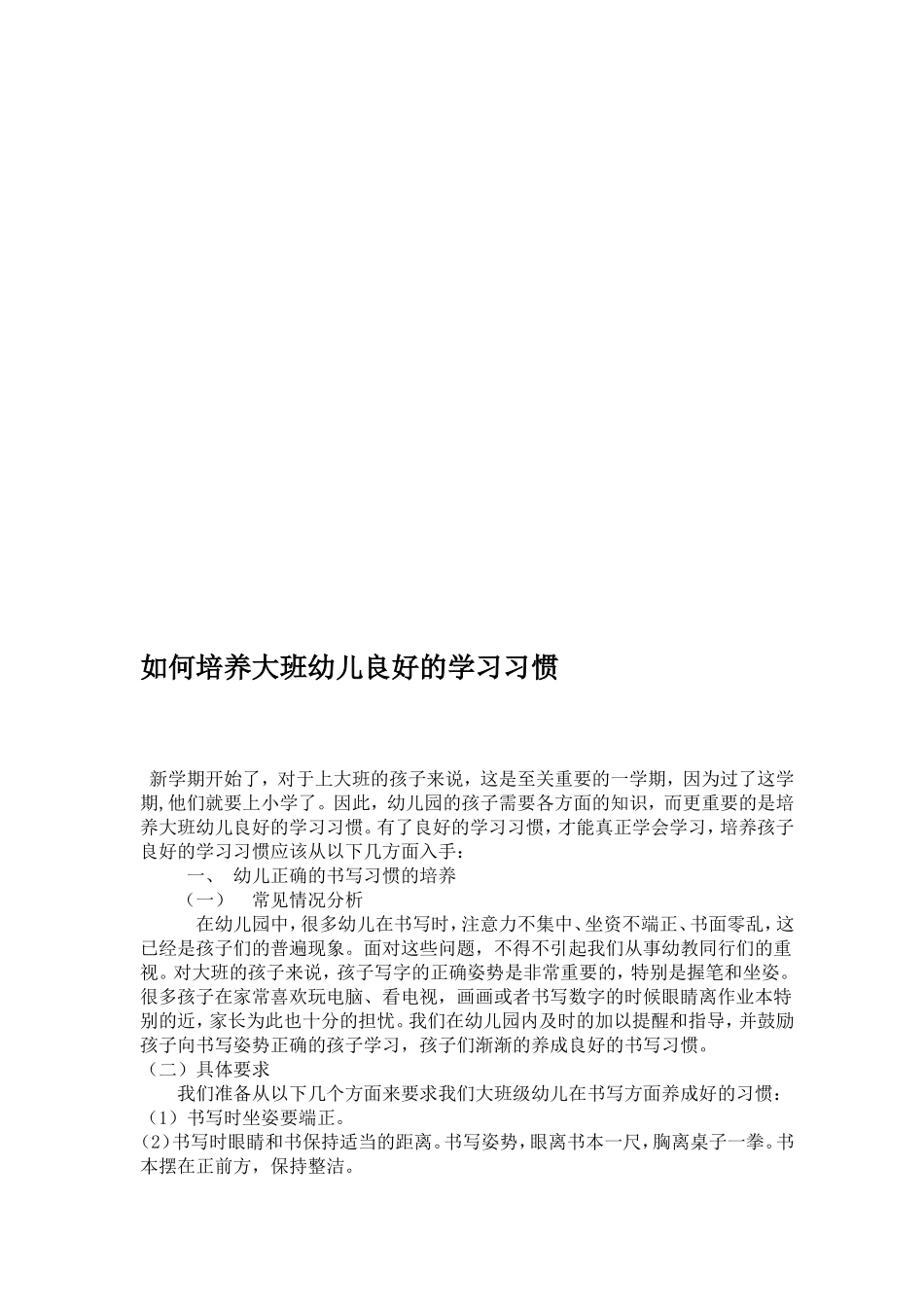 大班常规摘抄_第2页