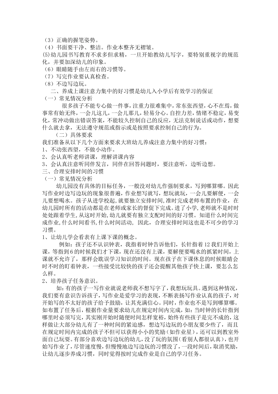 大班常规摘抄_第3页