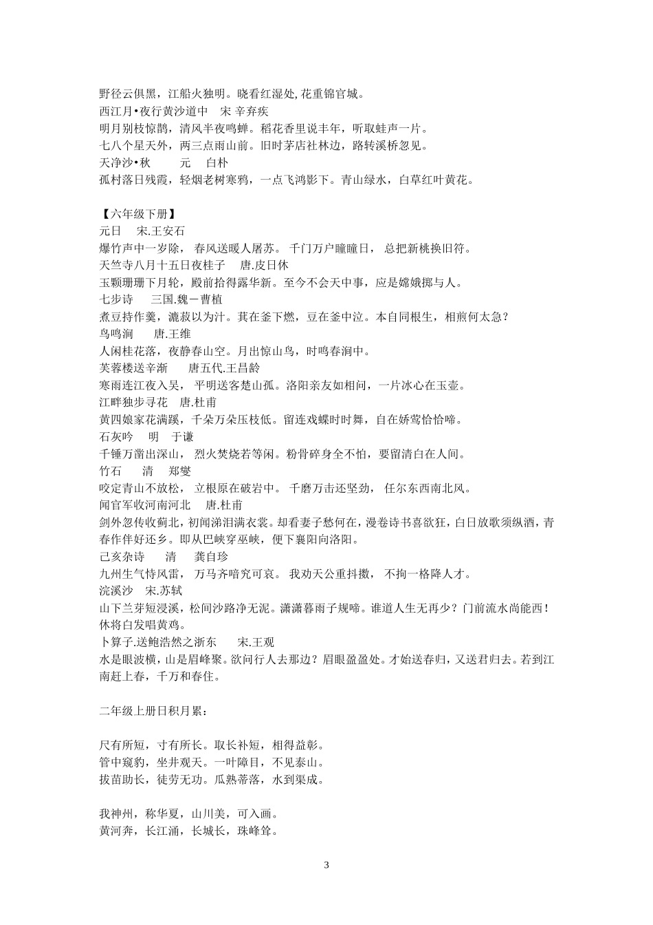 小学一至六年级古诗及日积月累[1]_第3页