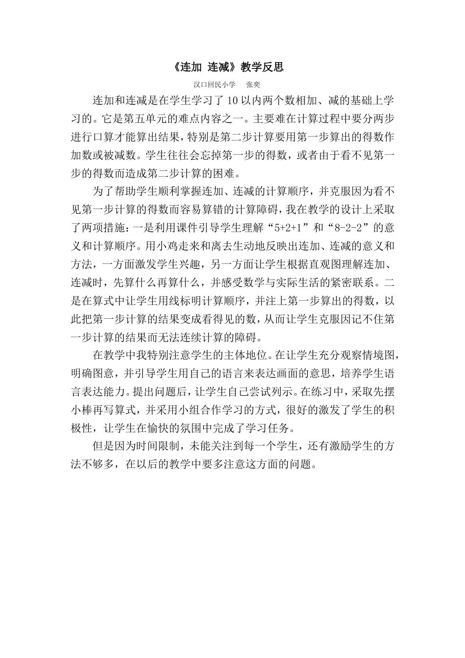 教学反思（回民张奕）_第1页