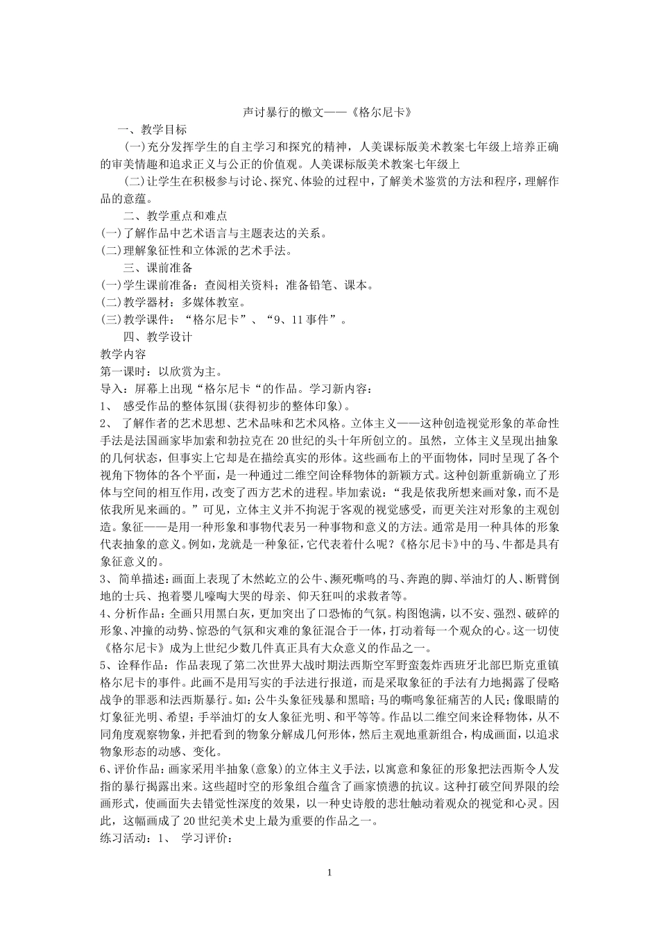 人美版七年级上(第13册)全册美术教案_第1页