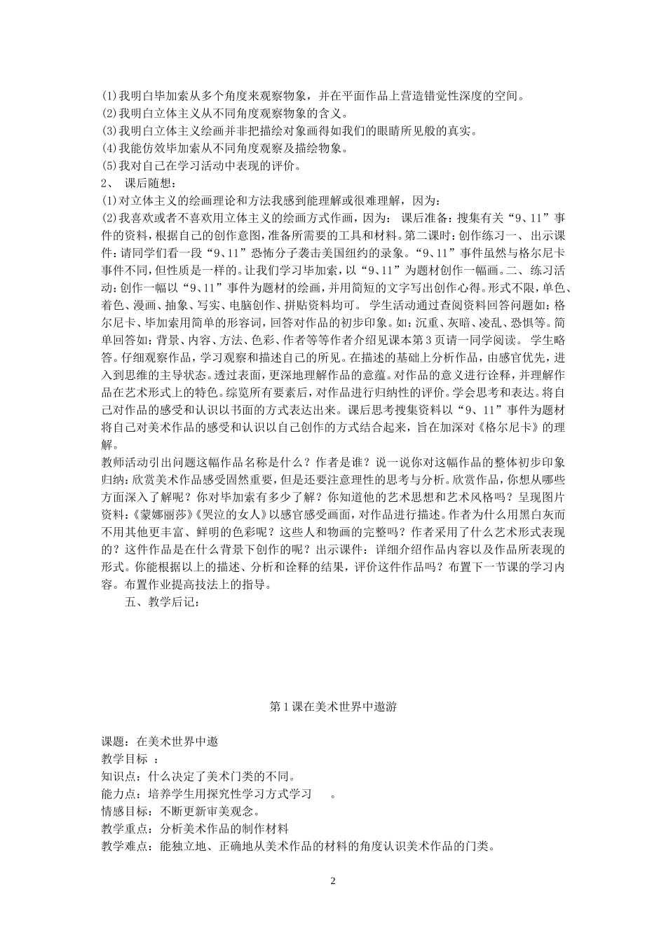 人美版七年级上(第13册)全册美术教案_第2页