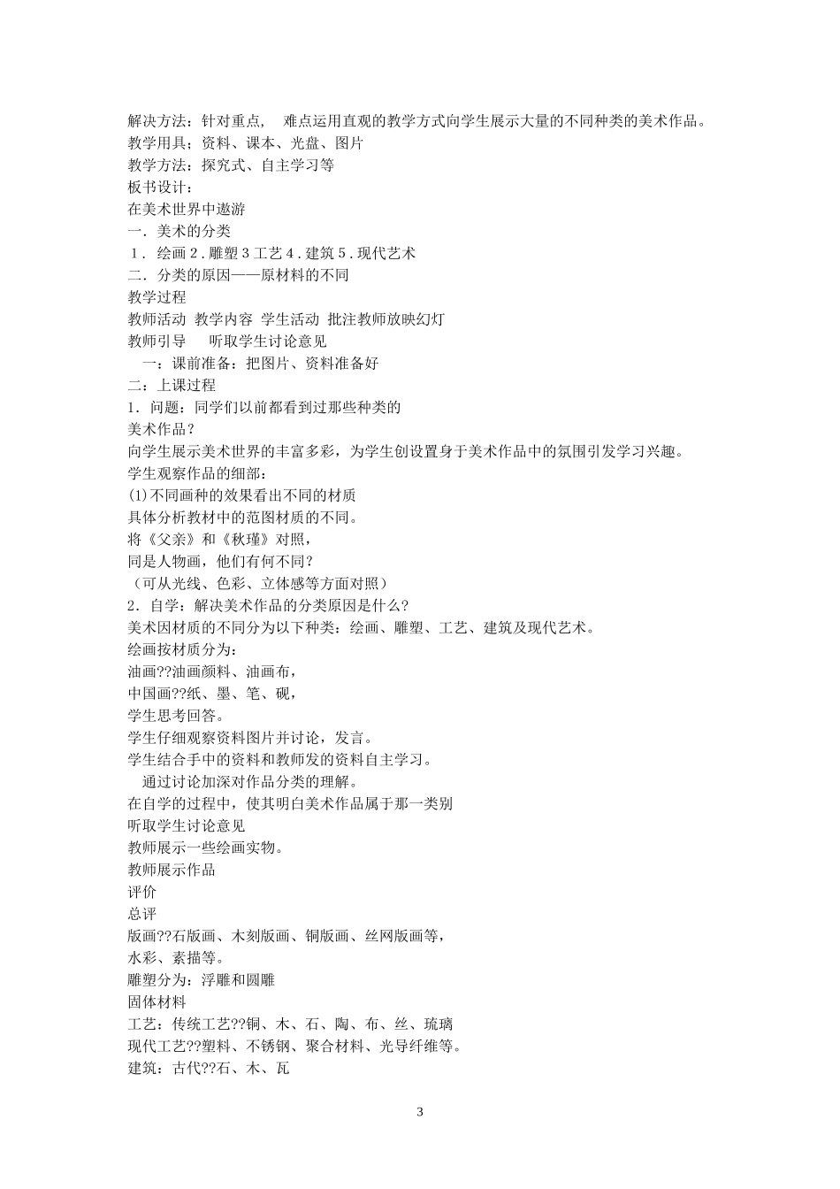 人美版七年级上(第13册)全册美术教案_第3页