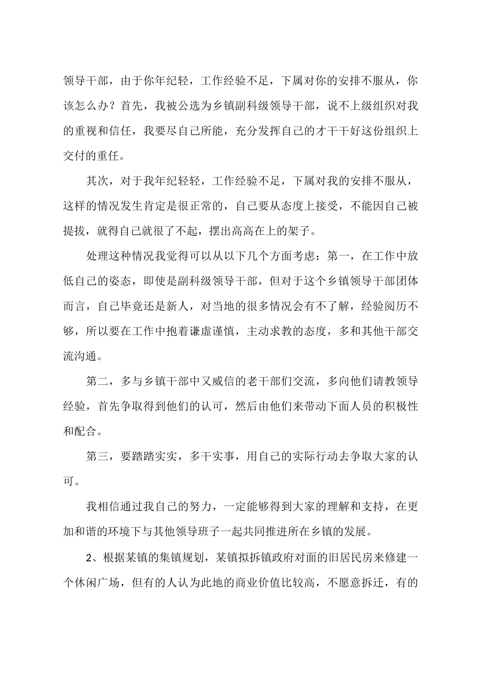 乡镇副科级考试试题_第2页