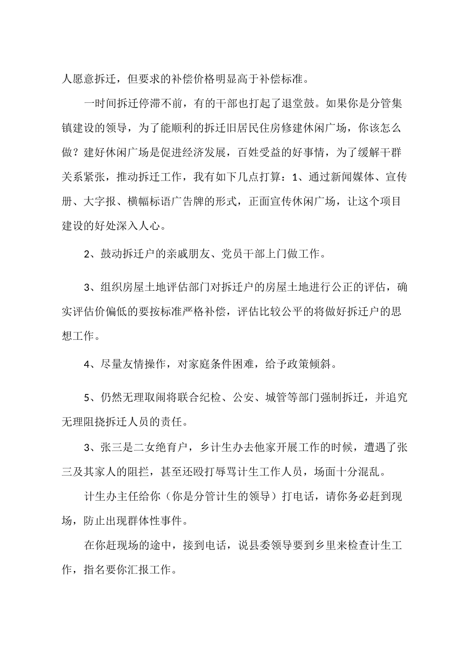 乡镇副科级考试试题_第3页