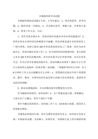 乡镇副科级考试试题