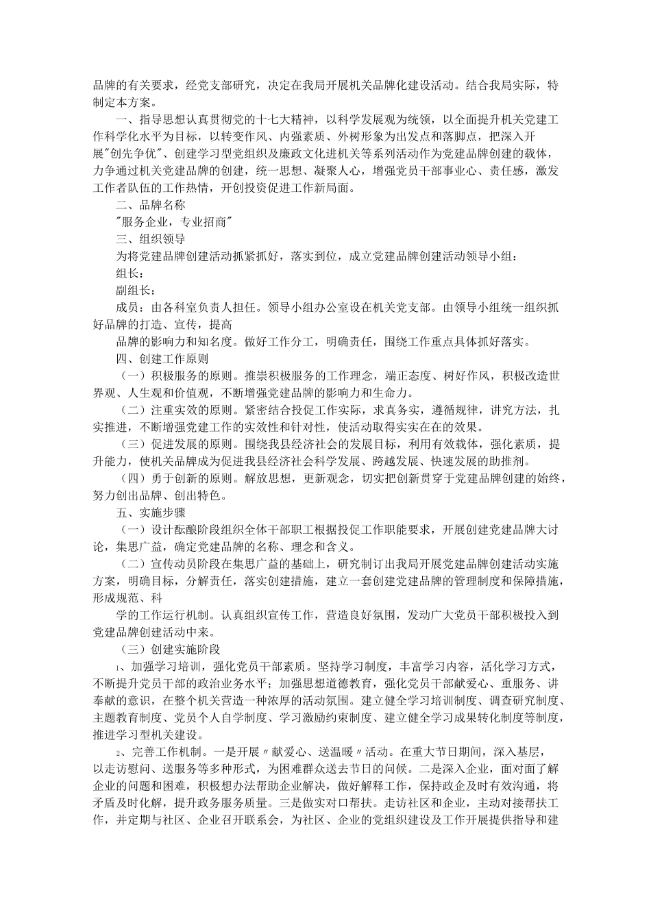 品牌创建实施方案_第2页