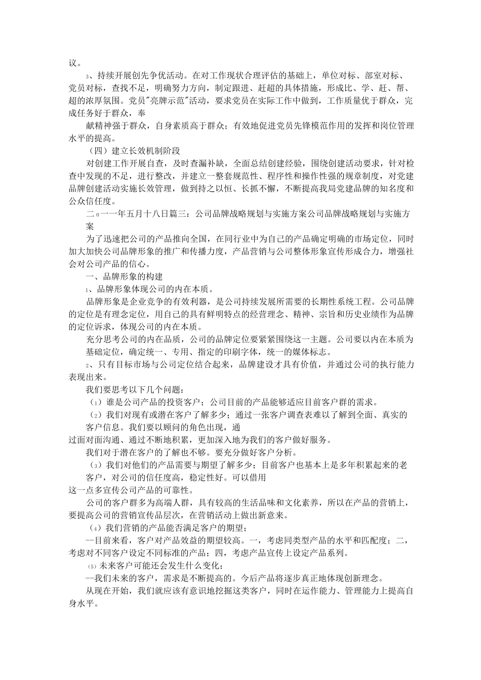 品牌创建实施方案_第3页