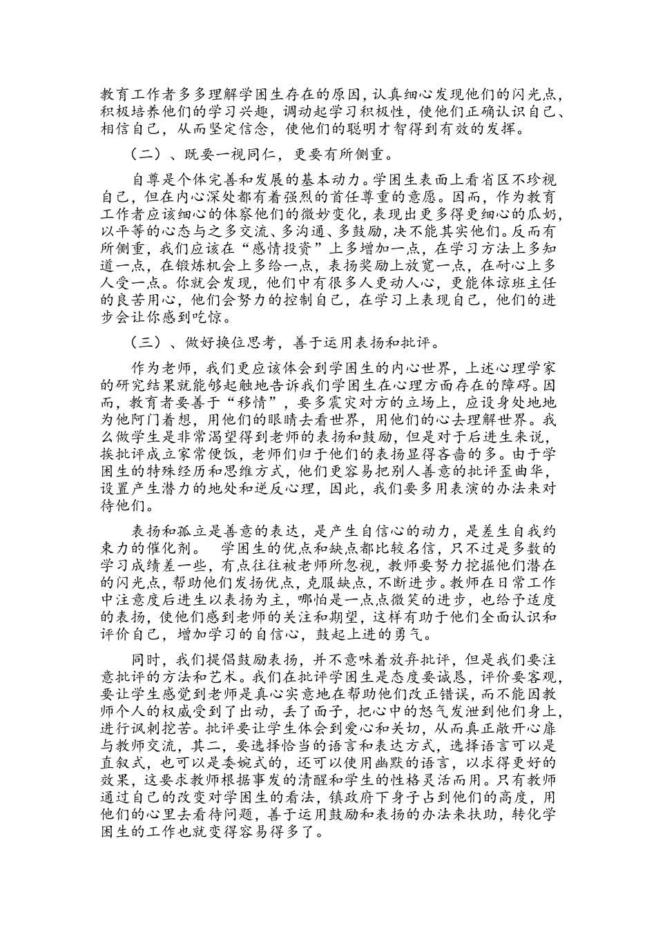 学困生转化发言稿(2)_第2页