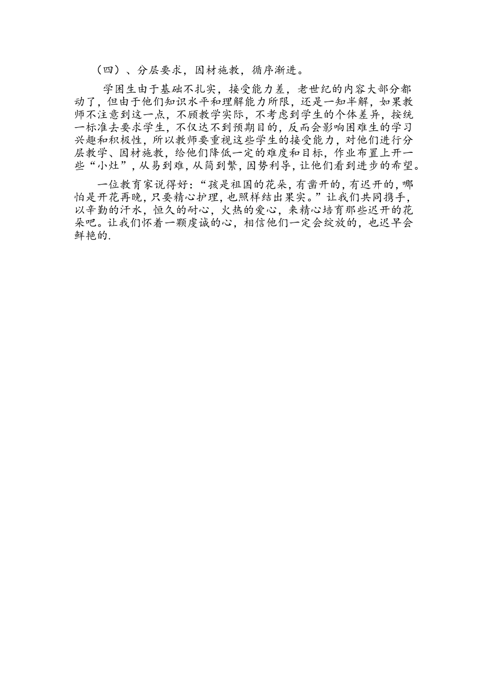 学困生转化发言稿(2)_第3页
