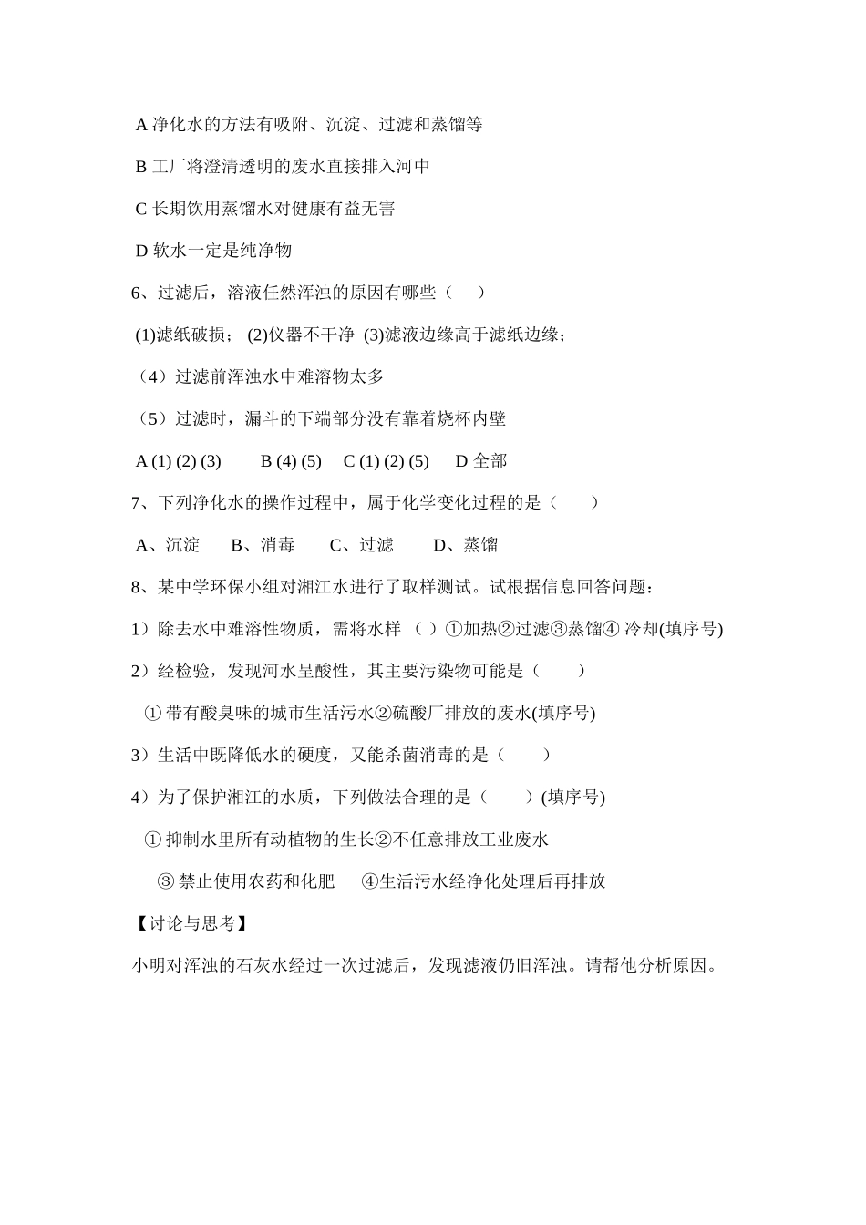 《水的净化》课堂检测_第2页