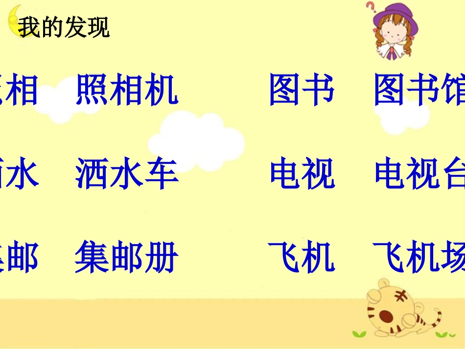 《语文园地三》教学课件1 (2)_第2页