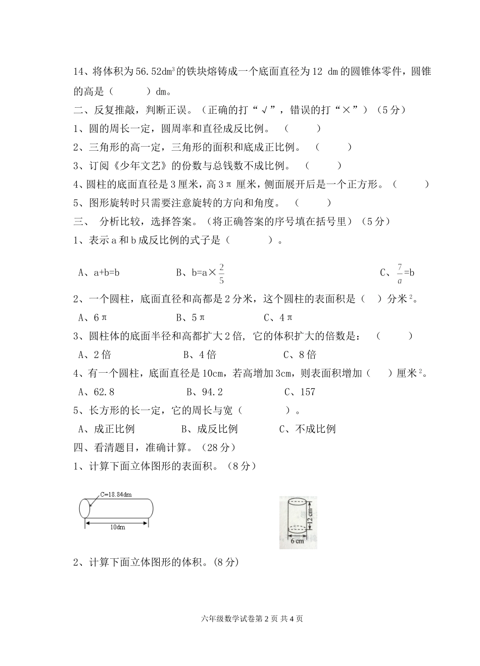 六年数学期中测试题_第2页