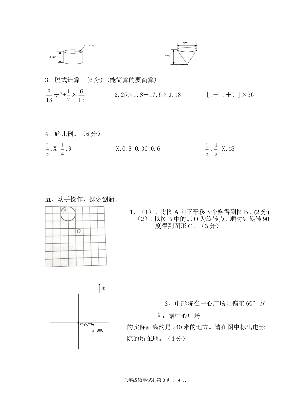 六年数学期中测试题_第3页